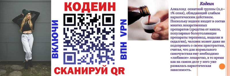 купить закладку  даркнет телеграм  Кодеиновый сироп Lean Purple Drank  Приозерск 